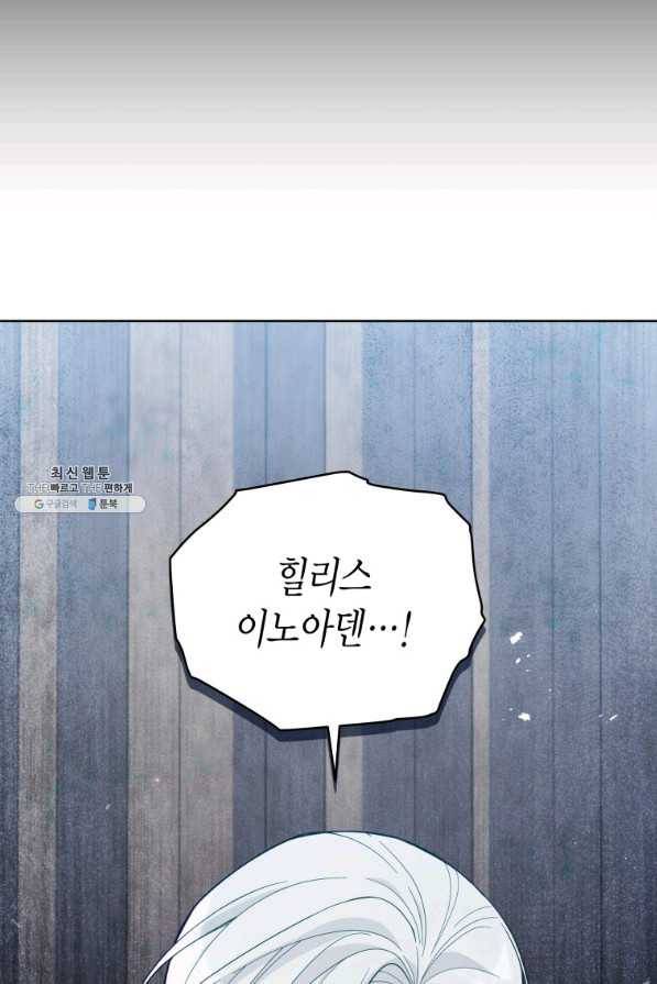 접근 불가 레이디 64화 19