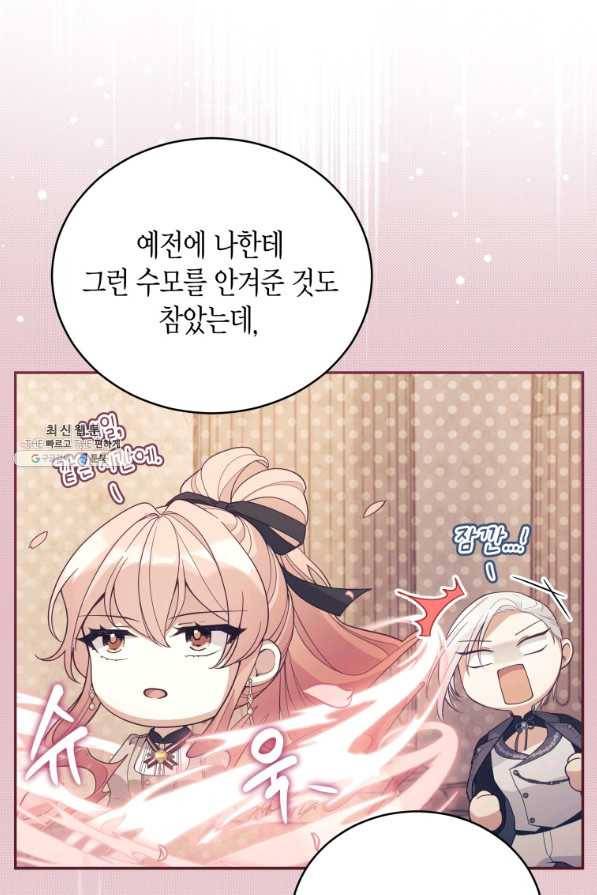 접근 불가 레이디 64화 21