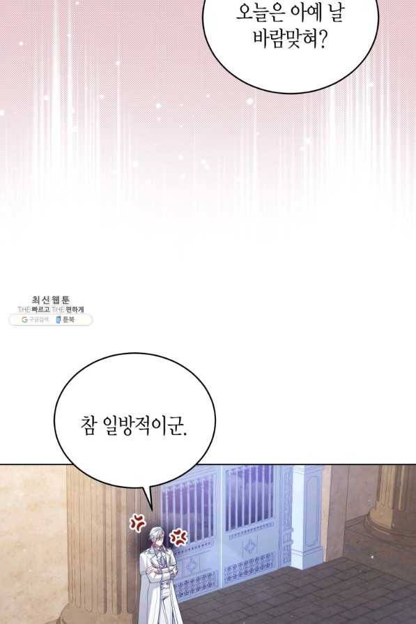 접근 불가 레이디 64화 22