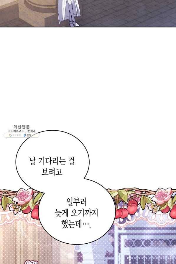 접근 불가 레이디 64화 23