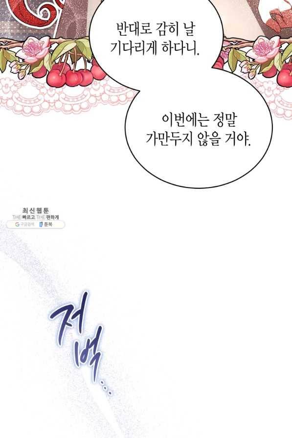 접근 불가 레이디 64화 25