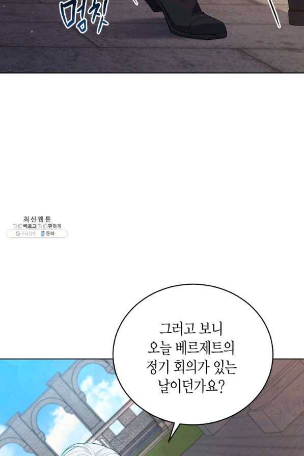 접근 불가 레이디 64화 32