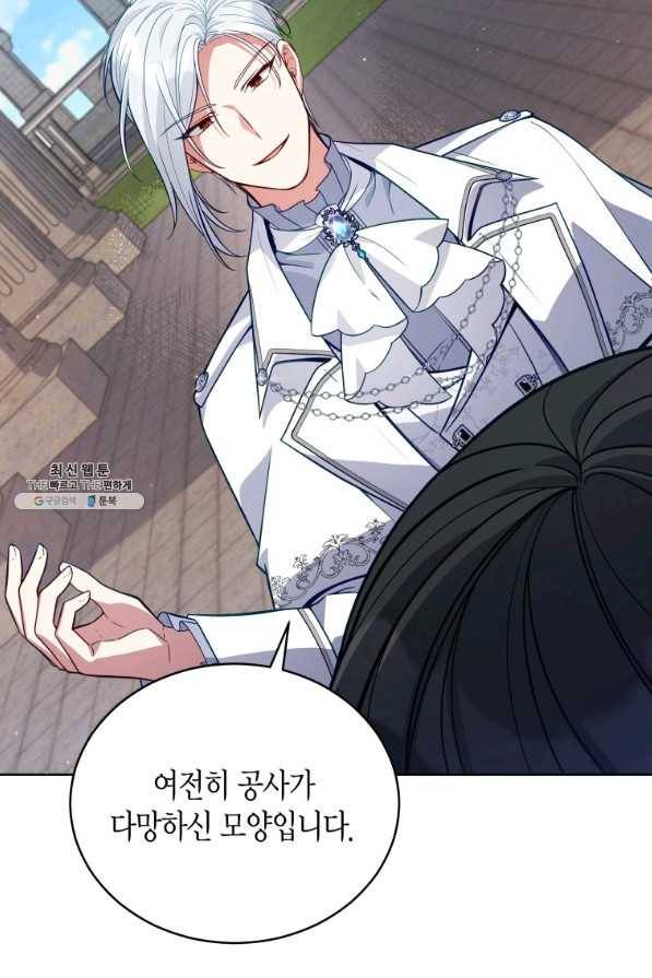 접근 불가 레이디 64화 33