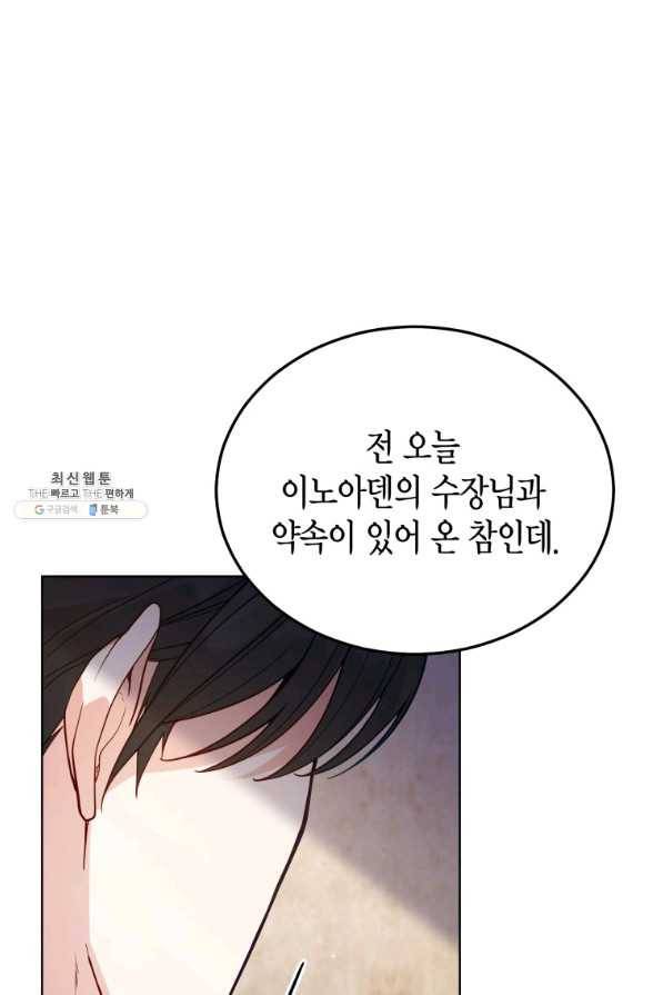 접근 불가 레이디 64화 34