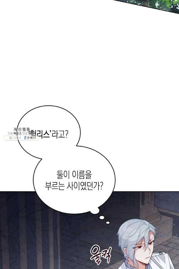 접근 불가 레이디 64화 37