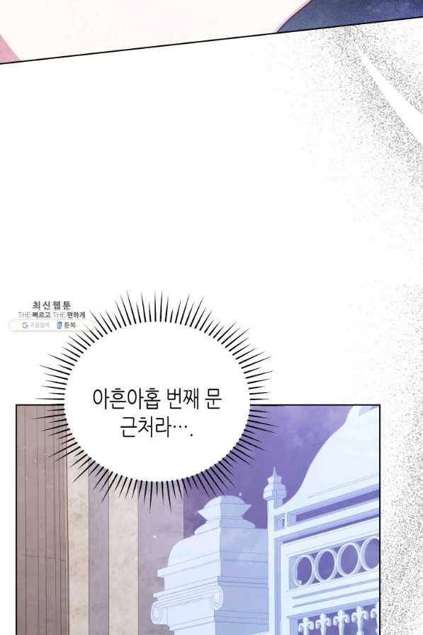 접근 불가 레이디 64화 39