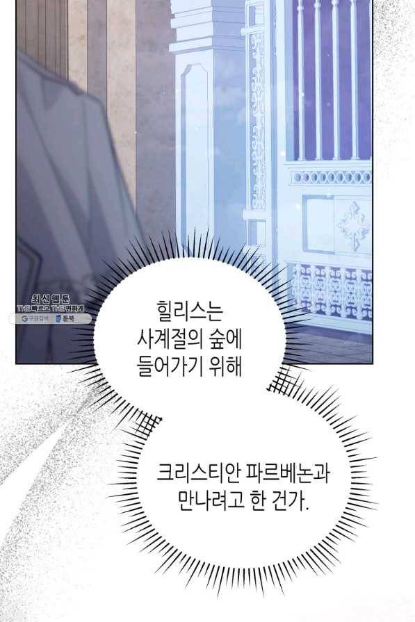 접근 불가 레이디 64화 40