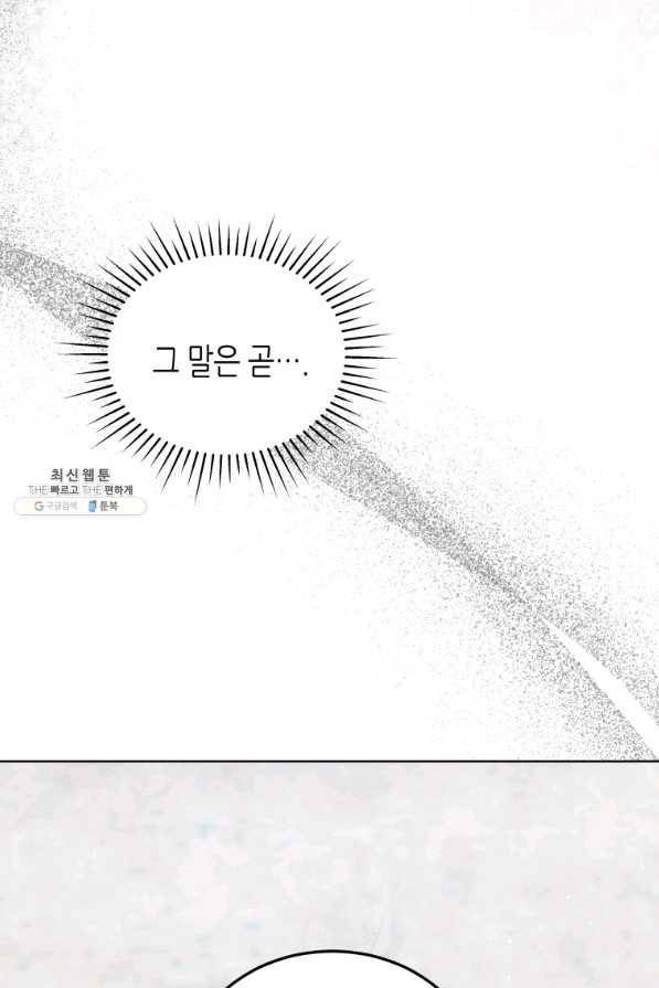 접근 불가 레이디 64화 41