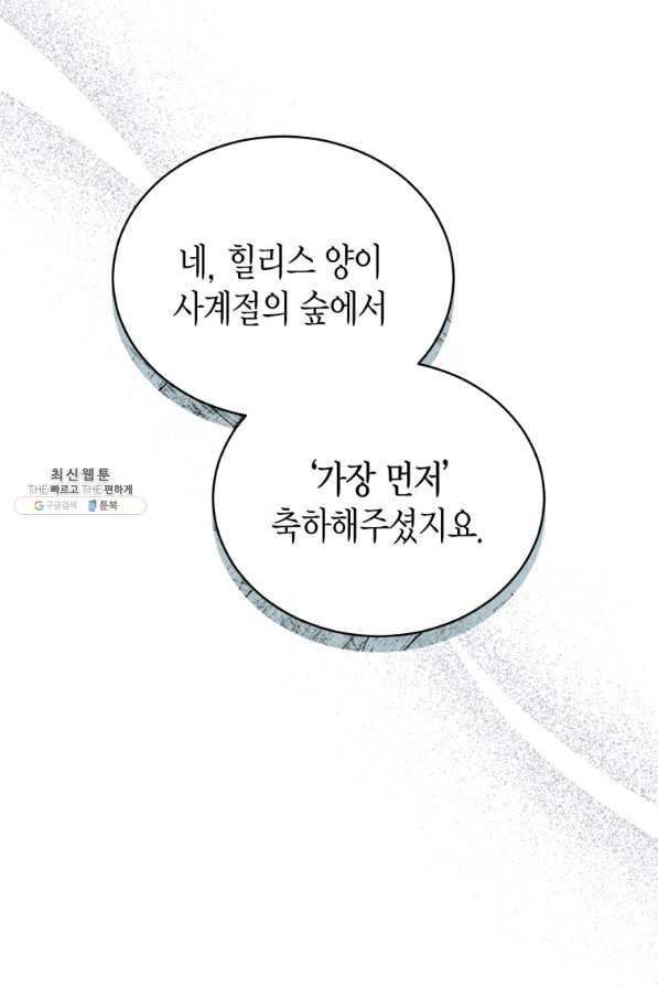 접근 불가 레이디 64화 44