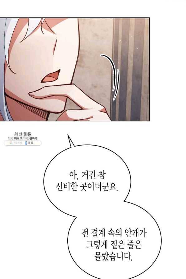 접근 불가 레이디 64화 45