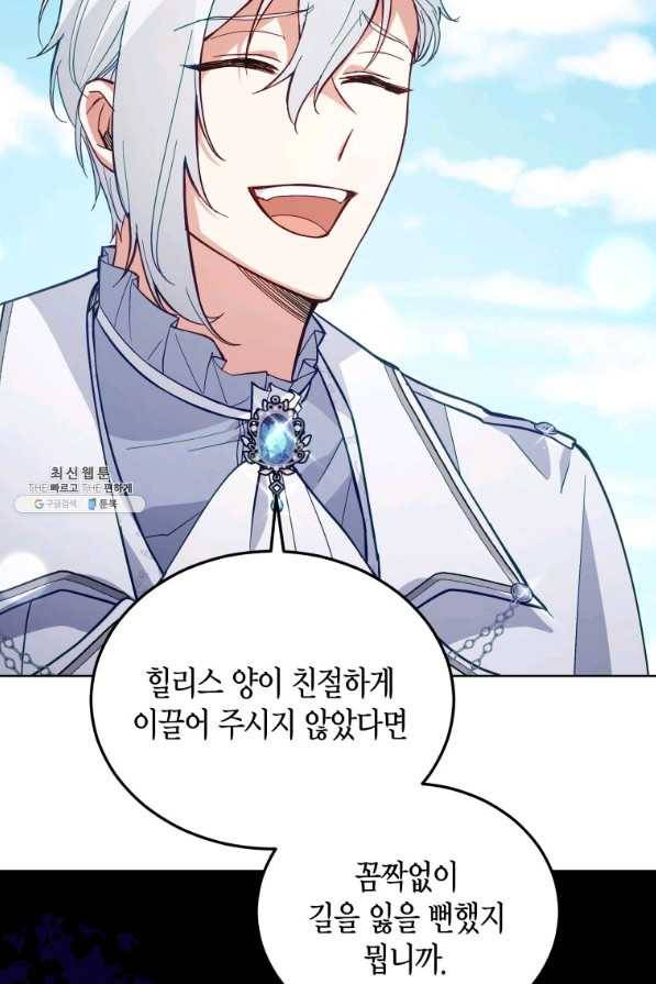접근 불가 레이디 64화 47