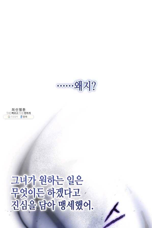 접근 불가 레이디 64화 49