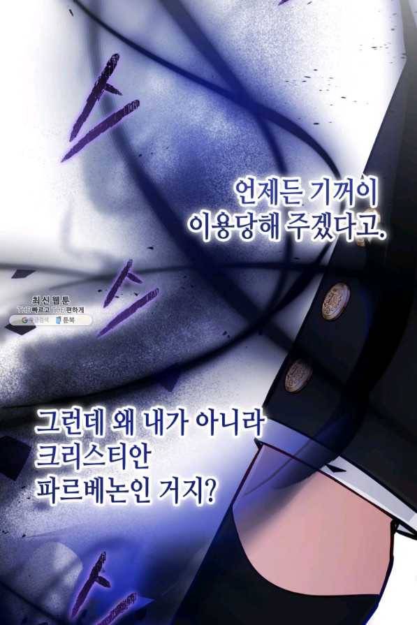 접근 불가 레이디 64화 50