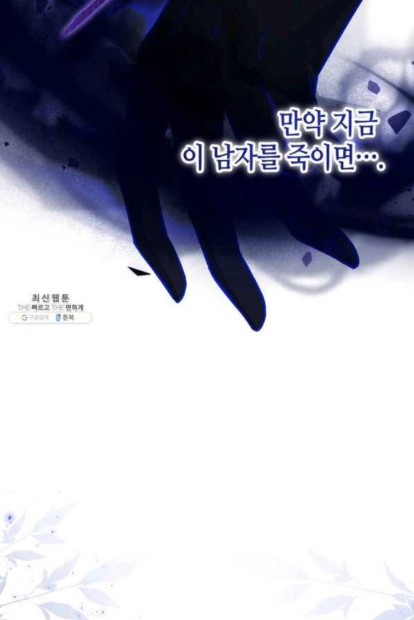 접근 불가 레이디 64화 51