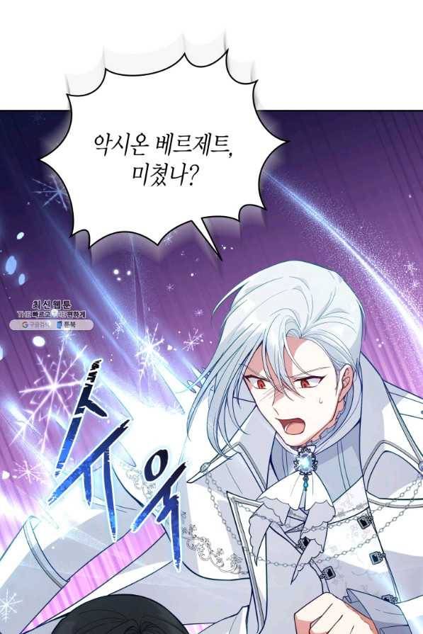 접근 불가 레이디 64화 59