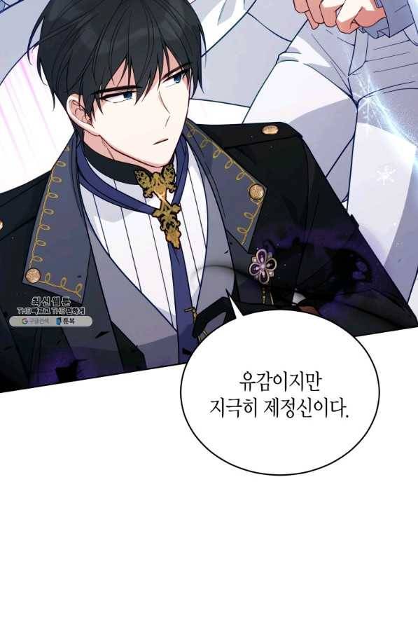 접근 불가 레이디 64화 60