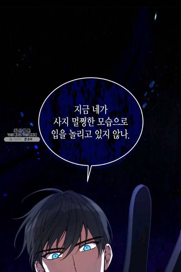 접근 불가 레이디 64화 63