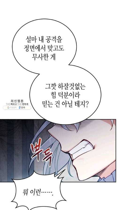접근 불가 레이디 64화 65