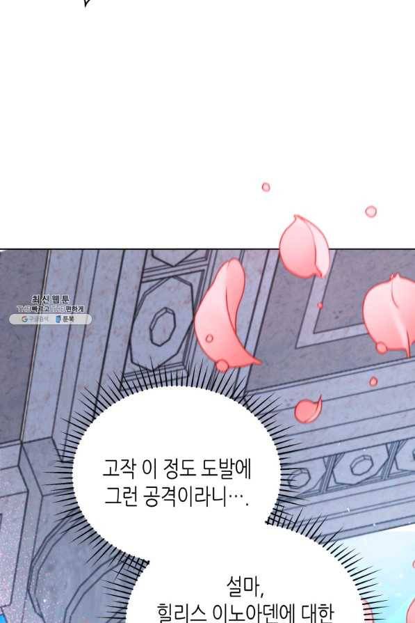 접근 불가 레이디 64화 66