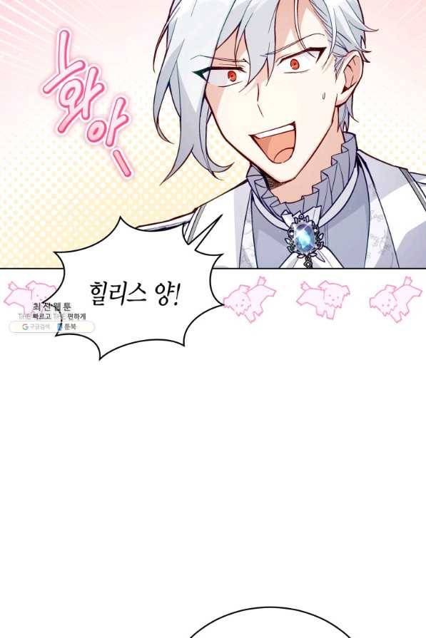 접근 불가 레이디 64화 71
