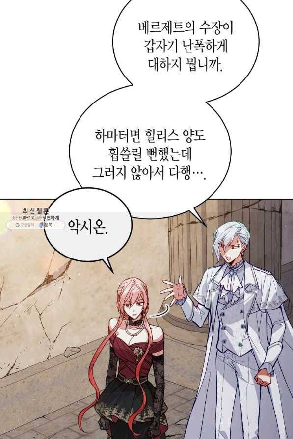 접근 불가 레이디 64화 72