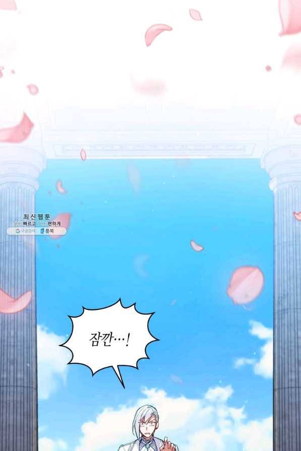 접근 불가 레이디 64화 79