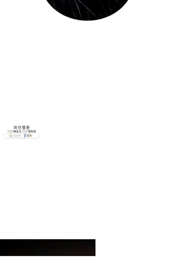 접근 불가 레이디 64화 83