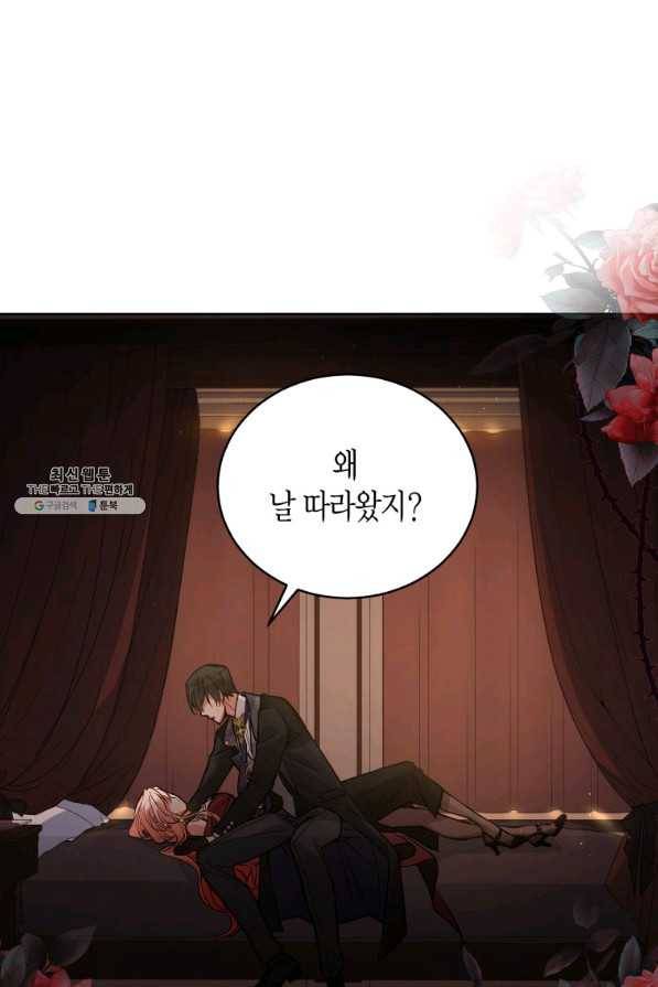 접근 불가 레이디 64화 86