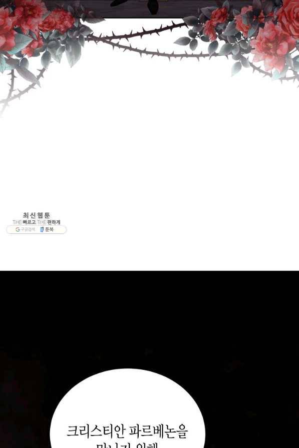접근 불가 레이디 64화 87