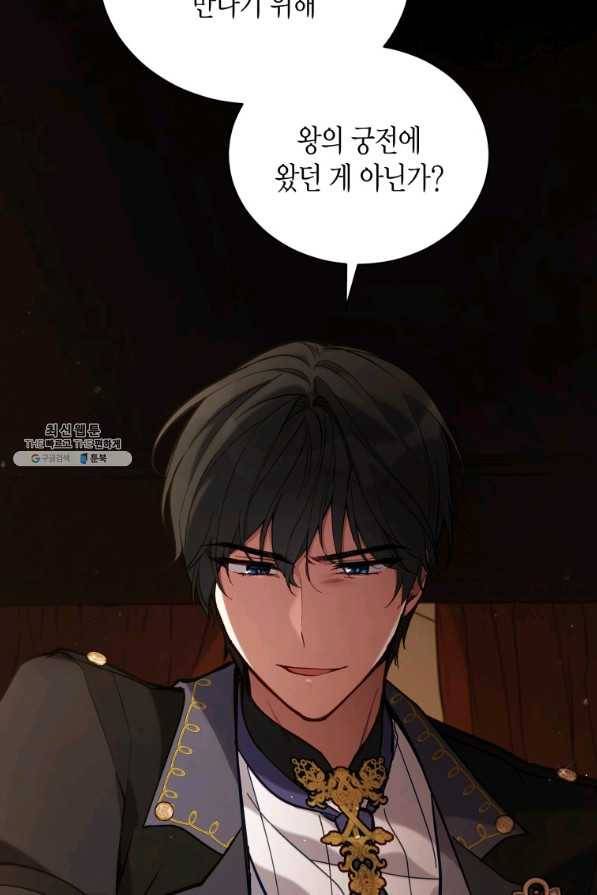 접근 불가 레이디 64화 88
