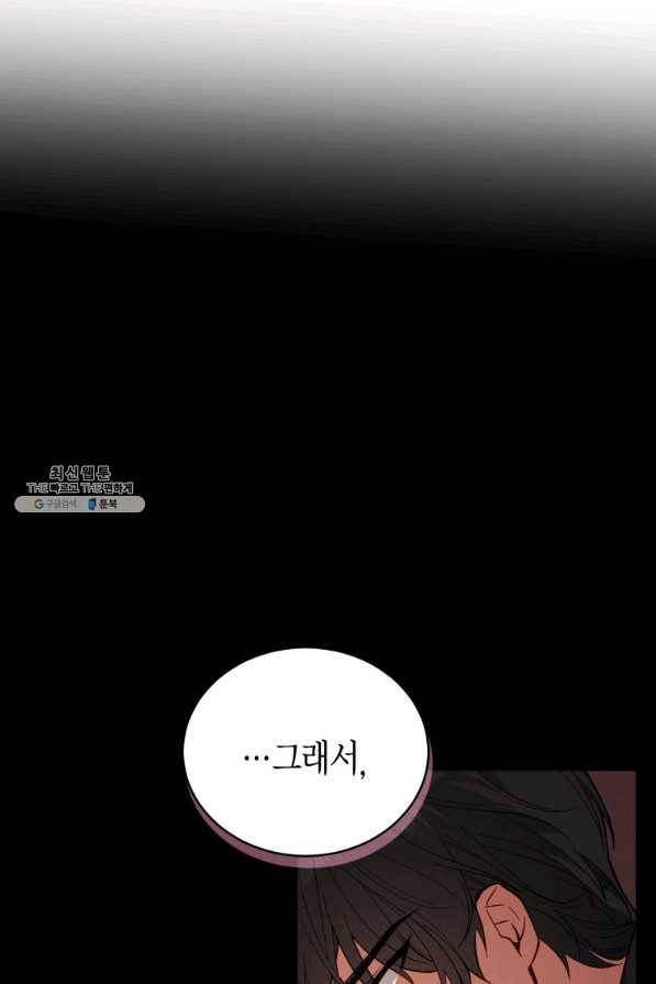 접근 불가 레이디 64화 91