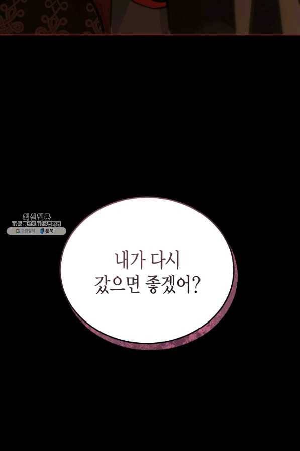 접근 불가 레이디 64화 96