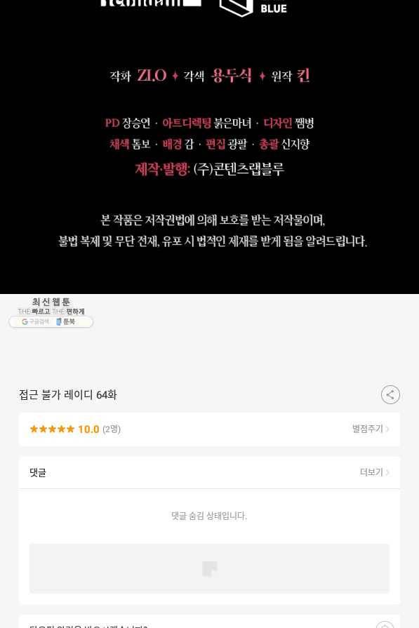 접근 불가 레이디 64화 98