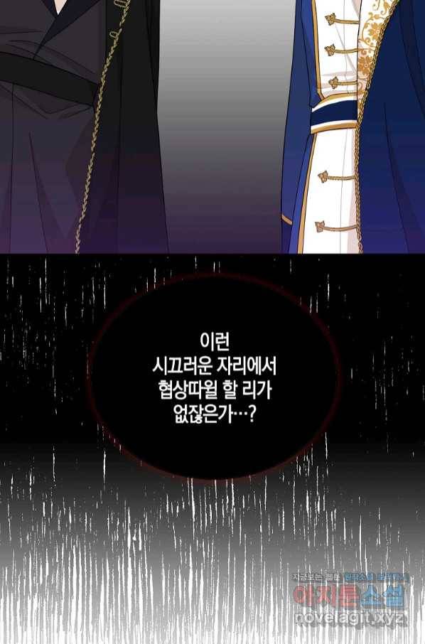 악당의 엄마가 되어버렸다 075화 2
