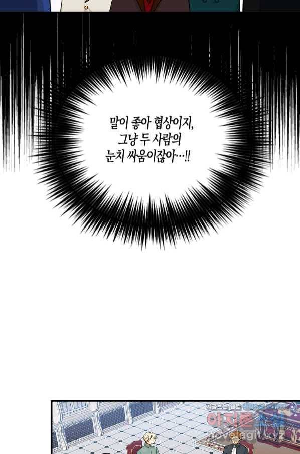 악당의 엄마가 되어버렸다 075화 9