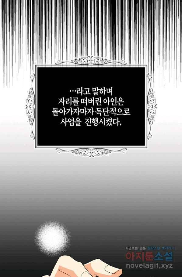 악당의 엄마가 되어버렸다 075화 15