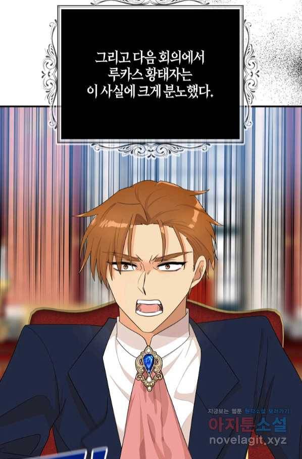 악당의 엄마가 되어버렸다 075화 17