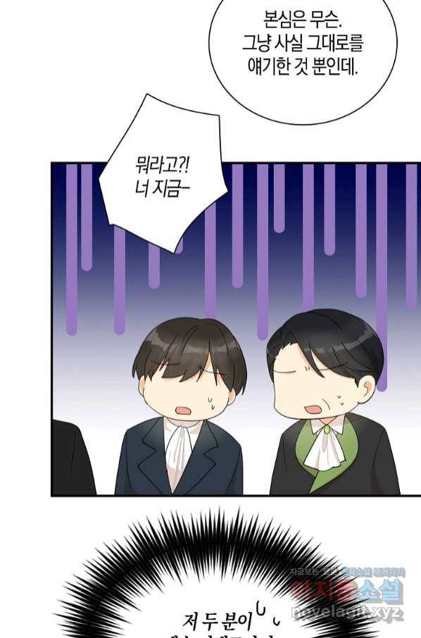 악당의 엄마가 되어버렸다 075화 20