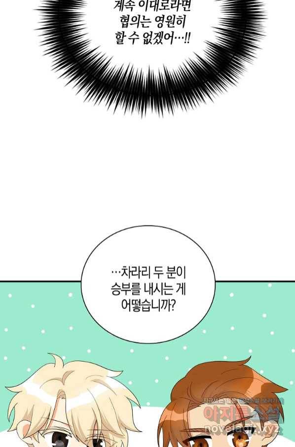 악당의 엄마가 되어버렸다 075화 21