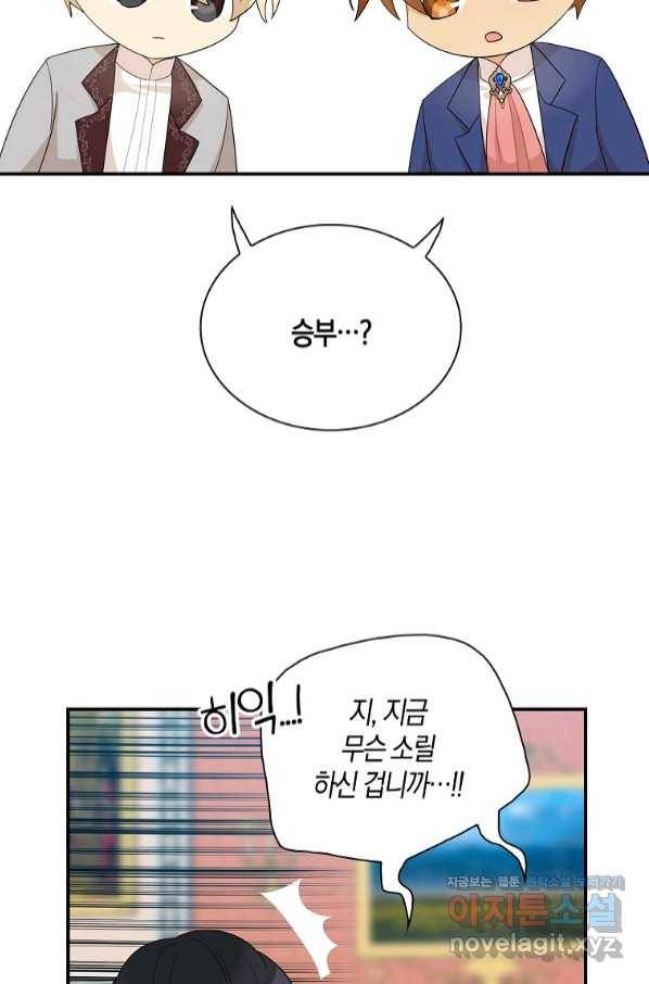 악당의 엄마가 되어버렸다 075화 22