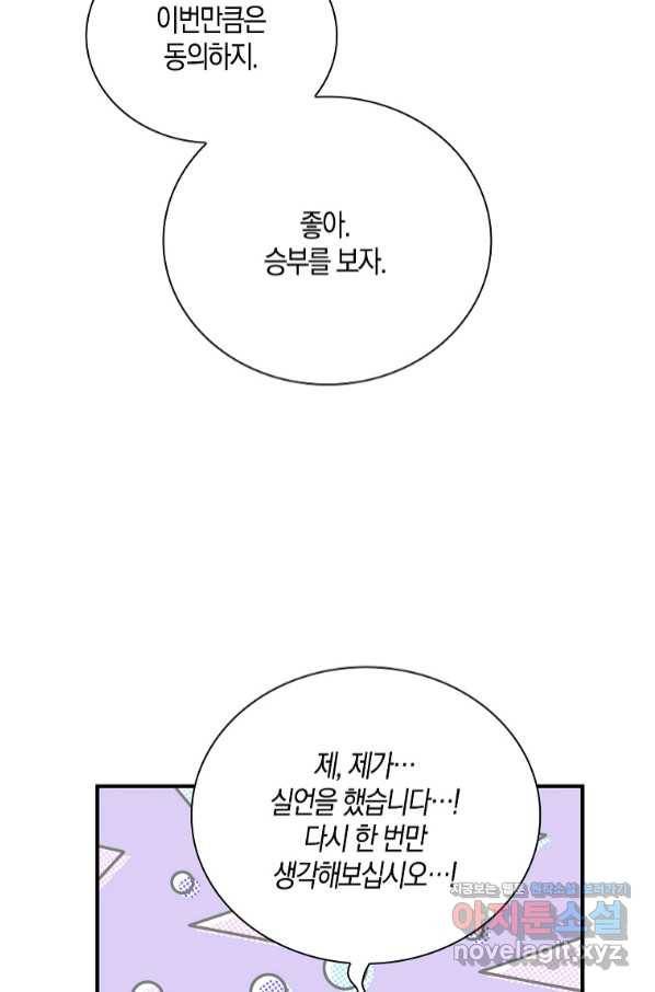 악당의 엄마가 되어버렸다 075화 25