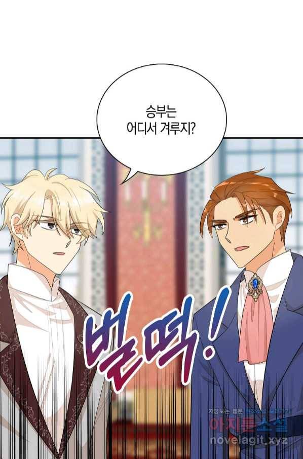 악당의 엄마가 되어버렸다 075화 27