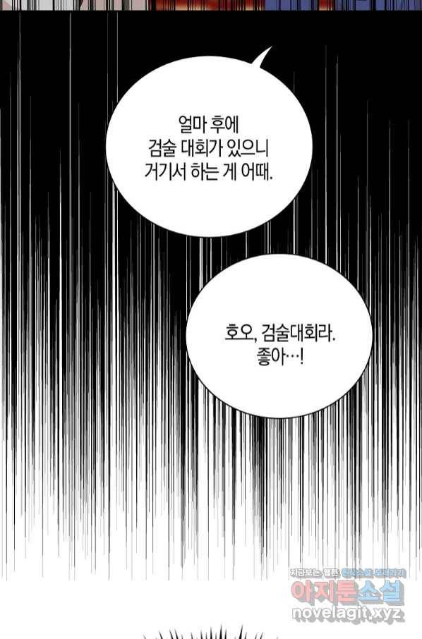 악당의 엄마가 되어버렸다 075화 28