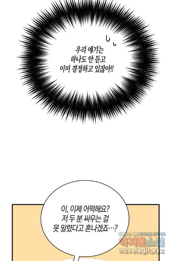 악당의 엄마가 되어버렸다 075화 29