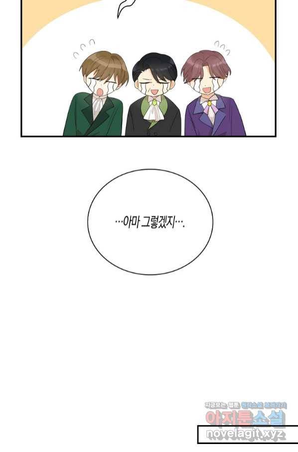 악당의 엄마가 되어버렸다 075화 30