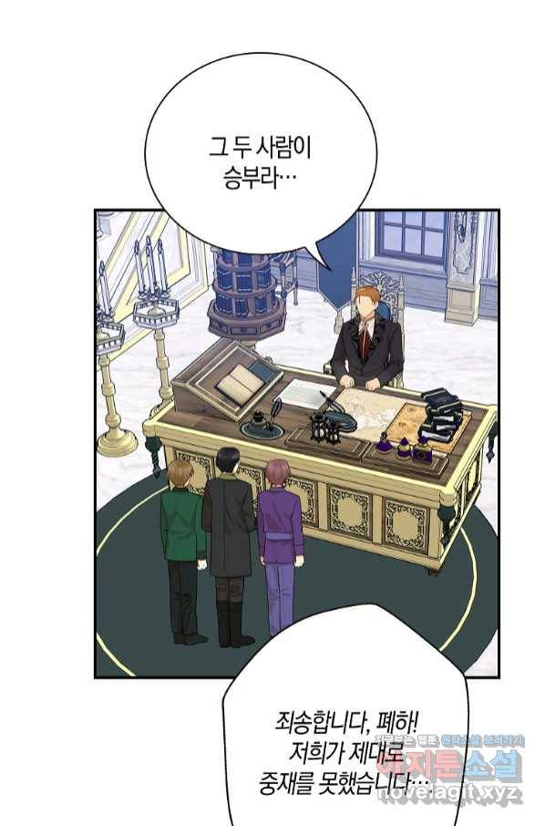 악당의 엄마가 되어버렸다 075화 33