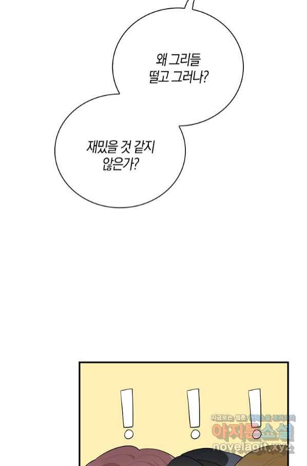 악당의 엄마가 되어버렸다 075화 35