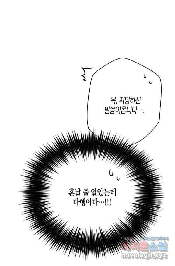 악당의 엄마가 되어버렸다 075화 38