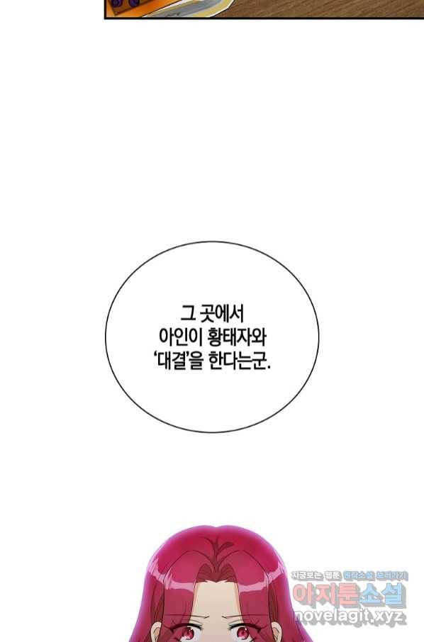 악당의 엄마가 되어버렸다 075화 43