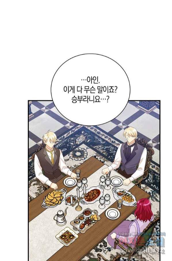 악당의 엄마가 되어버렸다 075화 46